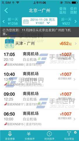 去哪儿旅行怎么使用语音？