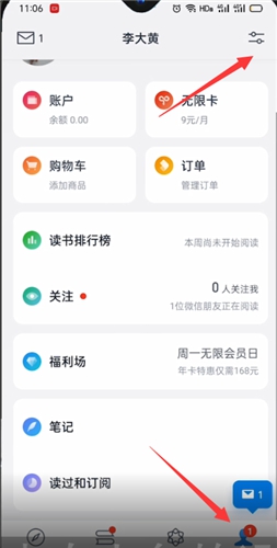 微信读书阅读记录如何屏蔽好友?