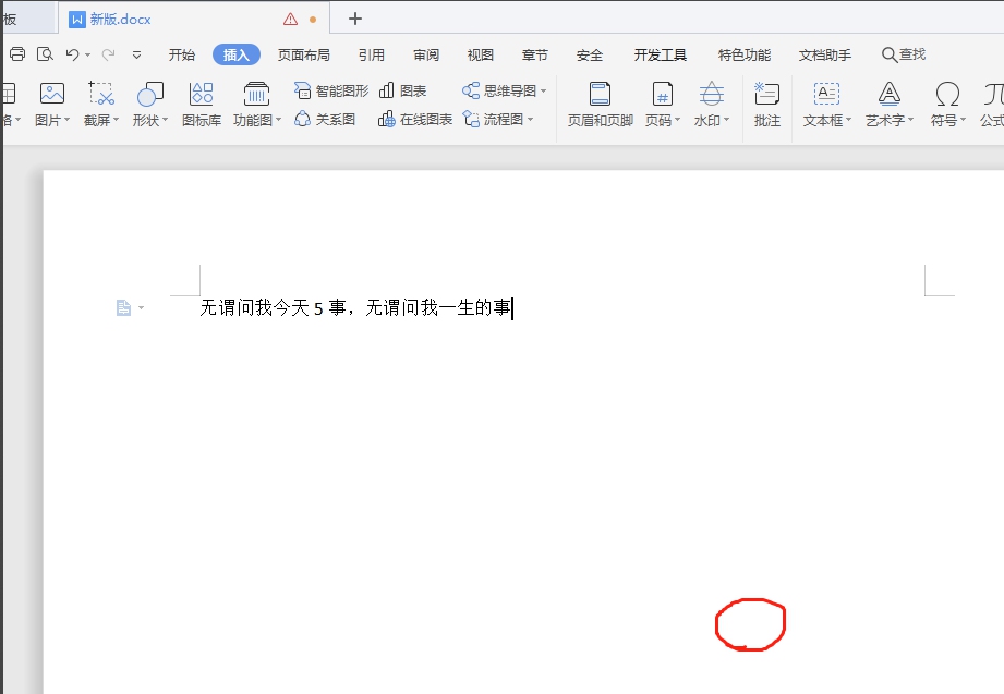wps中word文档改写模式和即点即输的使用技巧