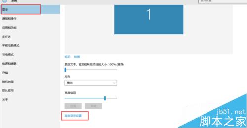 Win10如何查看和设置电脑分辨率?