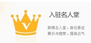新浪微博个人加V认证有什么好处?新浪微博v认证有什么用?