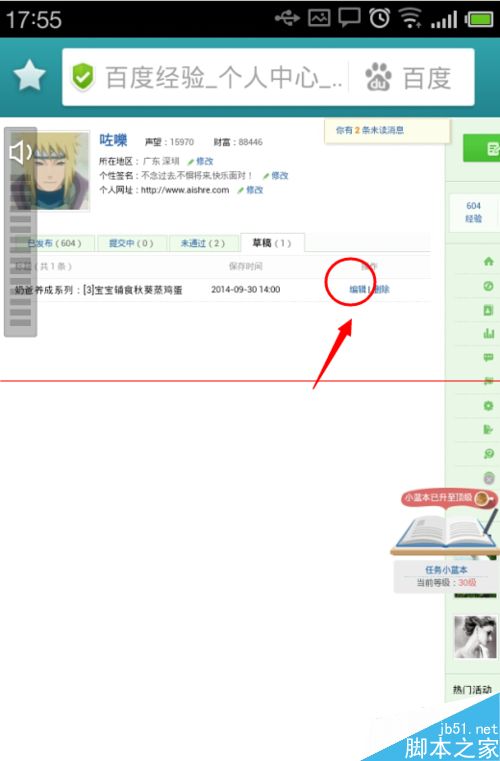 手机怎么发百度经验？ 手机查看百度经验收入教程