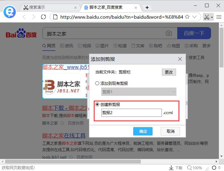 剪报浏览器怎么使用?剪报浏览器使用教程