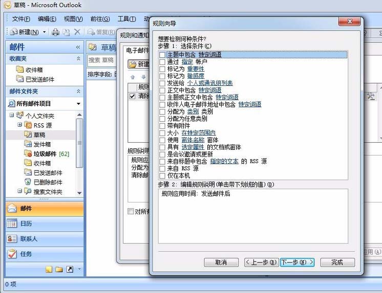 outlook邮箱怎么设置自动抄送?