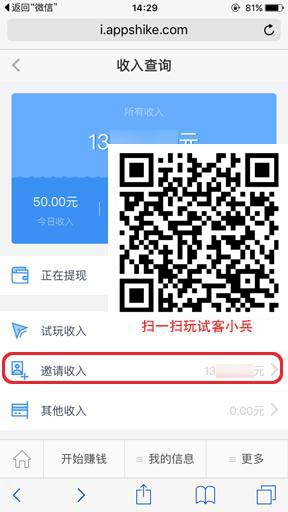 试客小兵怎么查看收徒数量 试客小兵每日收徒数量查看方法
