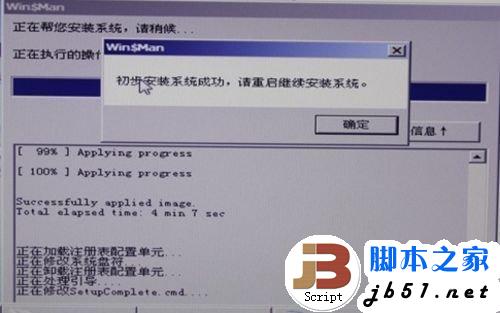 神舟飞天A10平板电脑安装Win8的详细步骤(图文教程)
