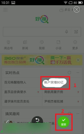 360好搜摸字搜索是什么意思？360好搜摸字搜索功能使用教程