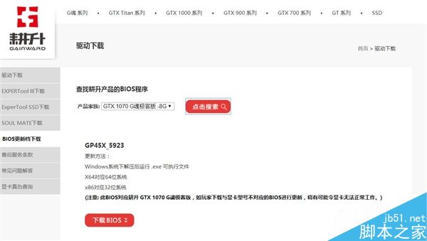 NVIDIA GTX 1070美光显存BUG修复BIOS下载:华硕、技嘉等品牌上线