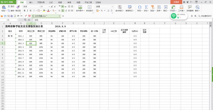 Wps表格的基本操作及简单数据计算详解