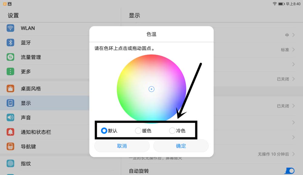 华为平板护眼模式色温怎么调?