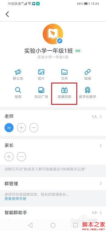 钉钉如何查看直播时长和观看人数？钉钉直播时长和观看人数查看方法