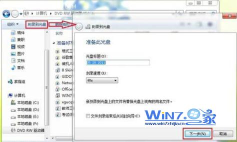 使用Win7系统自带光盘刻录功能完成光盘刻录