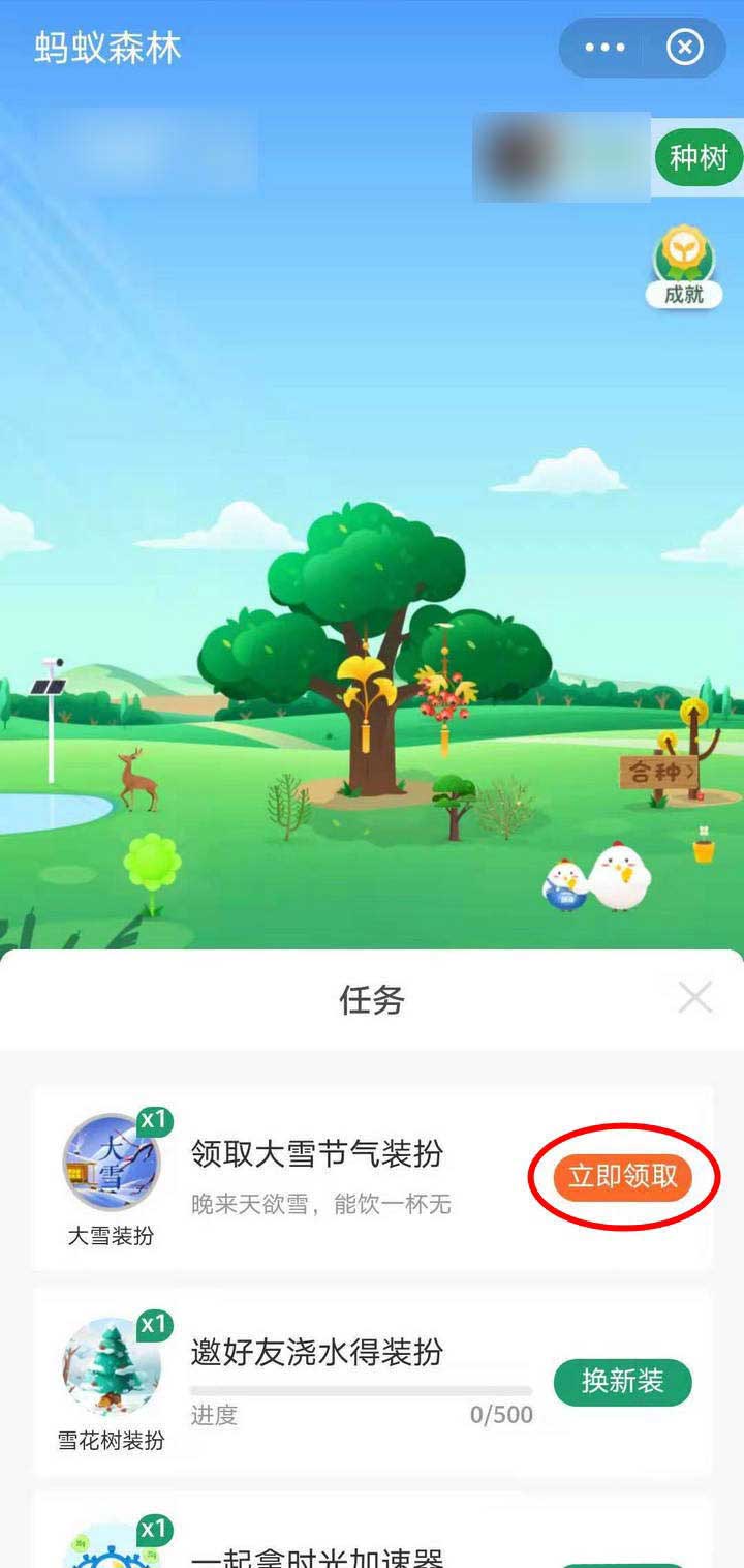 支付宝蚂蚁森林怎么获得大雪挂件?