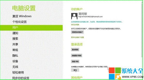 两种方法设置Win8系统唤醒密码为机密数据保驾护航
