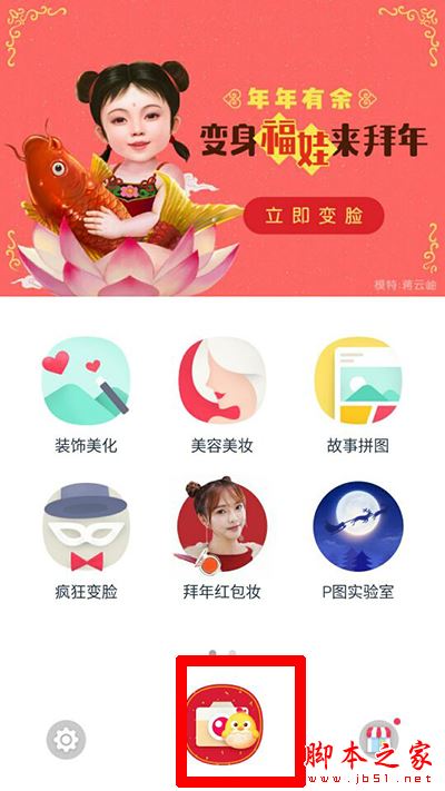 怎样把自拍照p丑p变形?把自拍照p丑p变形的使用教程