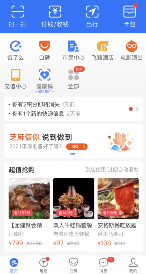 如何通过支付宝查看2021疫情地图?