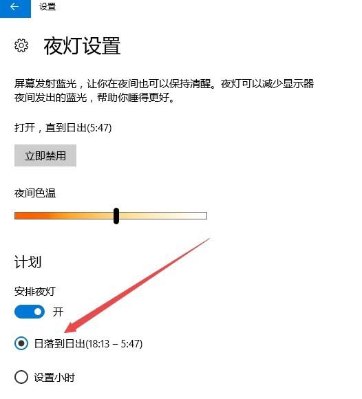 win10夜灯模式在哪? win10打开夜灯模式的两种方法
