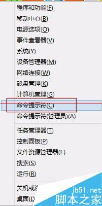Win8.1怎么运行命令提示符？打开命令提示符六种方法