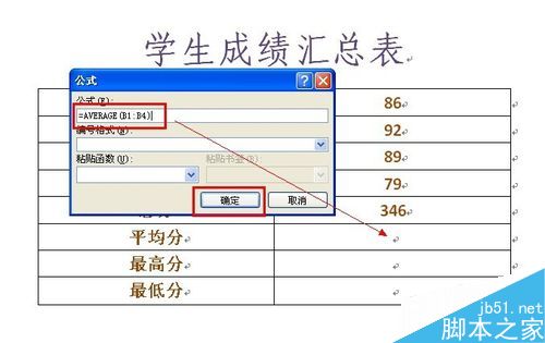 Word中的函数怎么使用?Word函数使用方法