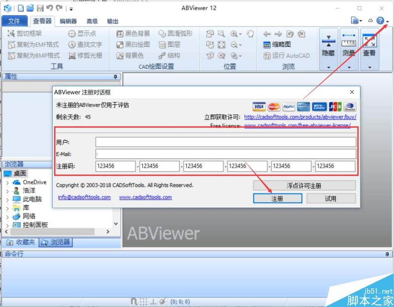 ABViewer12怎么破解？ABViewer12安装破解图文详细教程