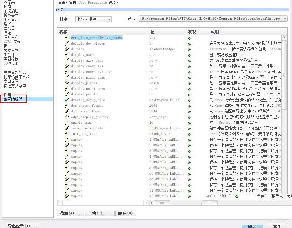 Creo保存不同颜色的STP文件的技巧