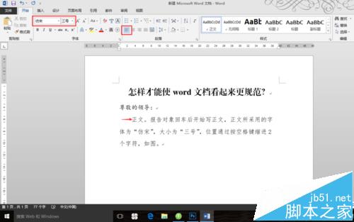 一份标准的word报告类的文档应该怎么写的更规范?