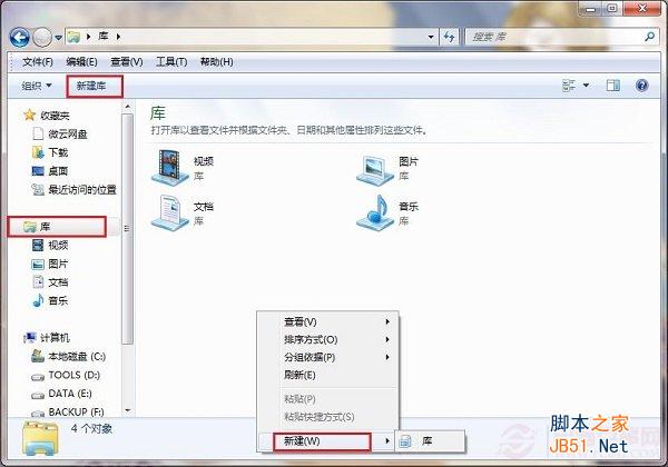 Win7库文件管理器怎么用 Win7库功能及其使用方法详解