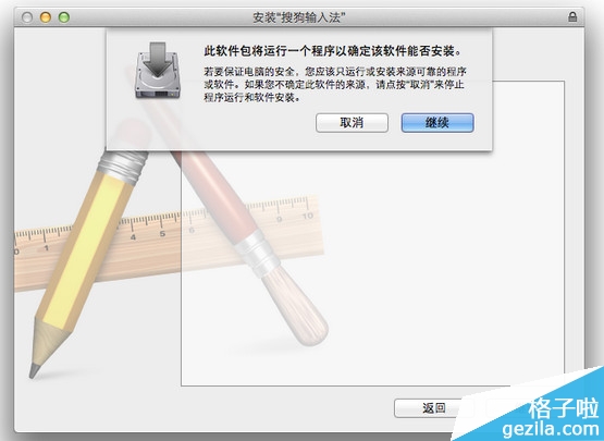 Mac版如何安装搜狗输入法
