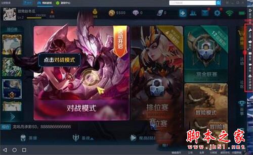 靠谱助手怎么玩王者荣耀 键盘按键设置教程