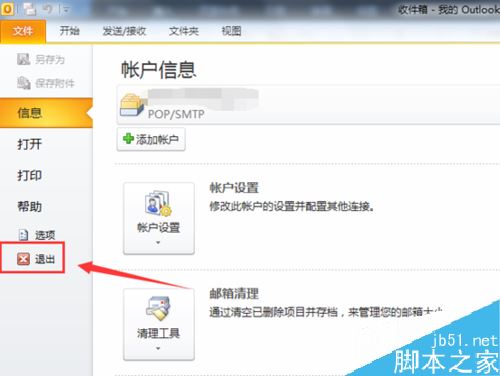 Outlook启动密码忘记了怎么办？Outlook密码设置教程