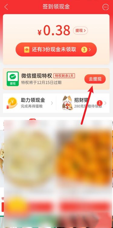 拼多多签到领钱怎么获取提现特权?