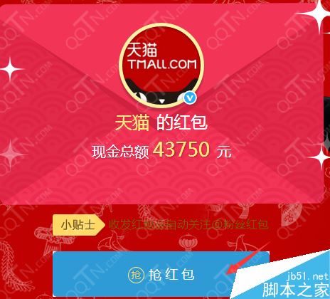 新浪微博让红包飞2015活动参与地址 10亿新年红包免费领取方法及规则
