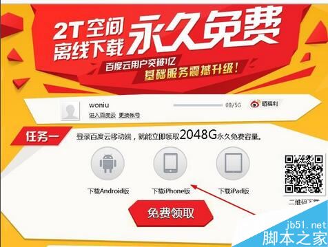 怎样免费扩充百度云盘内存  如何扩充百度云盘