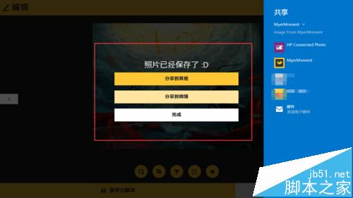 win8系统中怎么通过应用商店下载MyerMoment并使用?