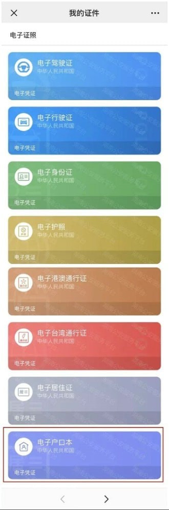 微信电子户口本怎么办理 湖南电子户口本办理指南分享