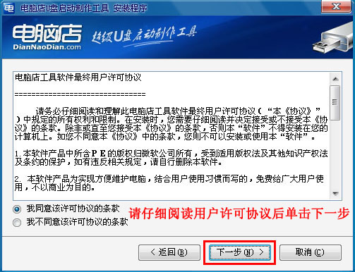 电脑店U盘装系统-安装和制作图文教程(V1.5极速版)