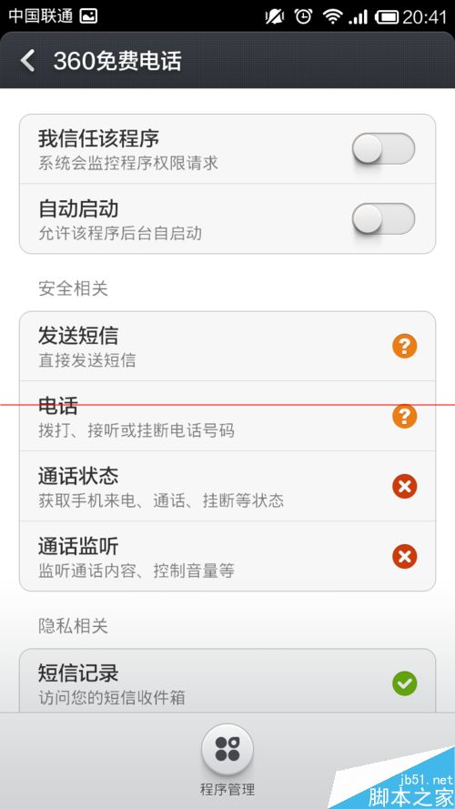 360免费电话的使用方法和常见问题解决方法