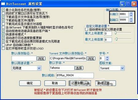 bittorrent下载速度慢怎么办 提高bittorrent下载速度的四种方法