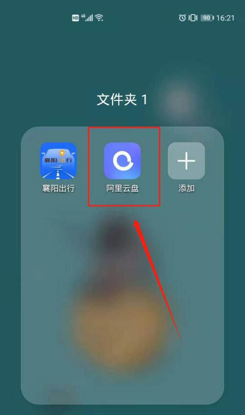 阿里云盘app怎么查看版本? 阿里云盘手动检查更新版本的技巧