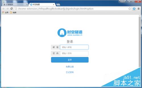 谷歌浏览器(chrome)的免费插件时空隧道安装与使用图文教程