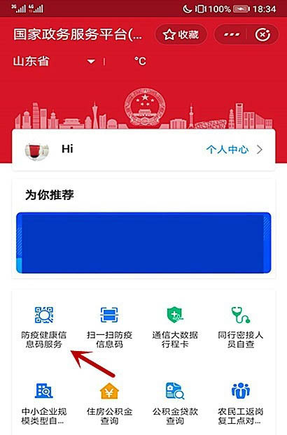 支付宝全国健康码怎么查看个人健康信息详情?