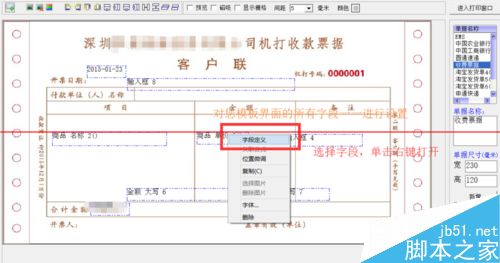 解决win8.1系统下四五打印软件字体无法放大的办法