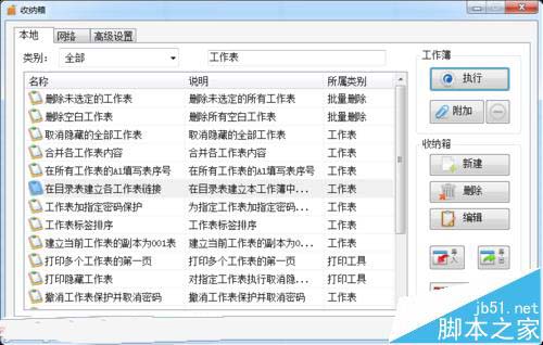Excel表格中怎么快速建立工作表的超链接?
