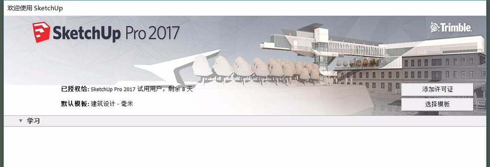 SketchUp草图大师怎么复制大块的建筑物?