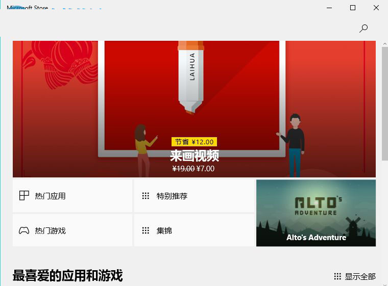 win10使用应用商店下载安装系统字体图文教程