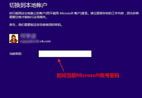 win8.1怎么切换账户？Win8.1系统切换本地账户方法详细教程介绍