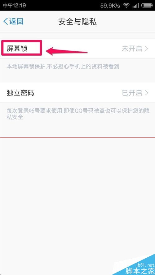 手机腾讯微云在哪里设置屏幕锁？
