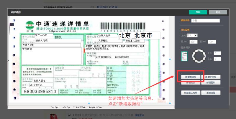 快递助手设置快递单模板的方法