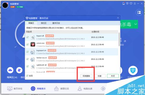 电脑中的木马病毒如何彻底查杀?