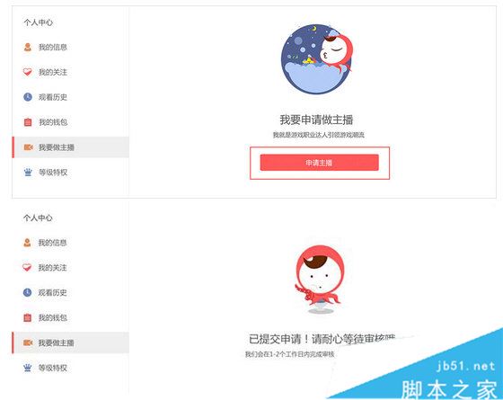 触手tv怎么申请主播 触手TV申请直播间方法